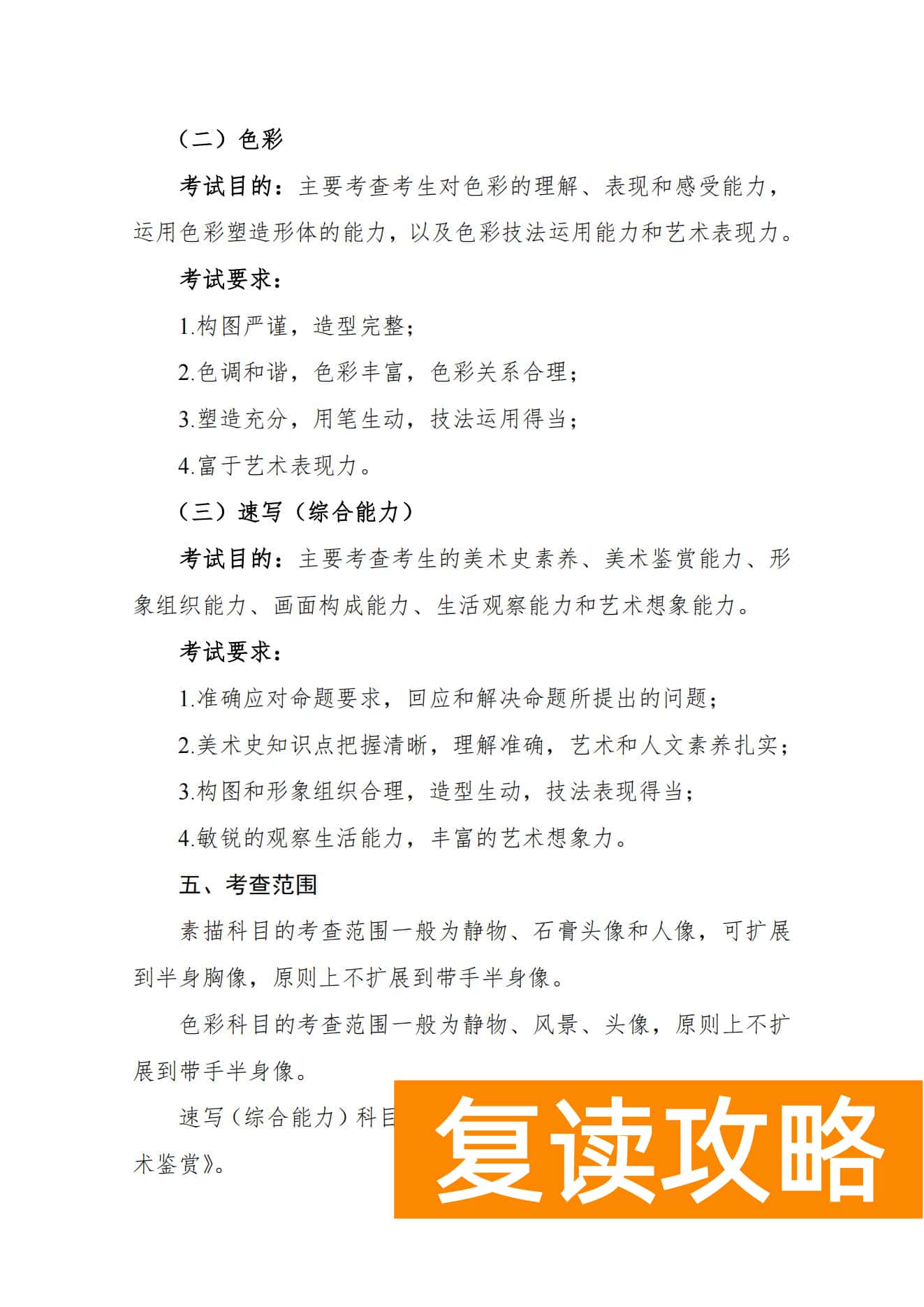 关于印发湖南省普通高等学校艺术类专业统一考试音乐类、舞蹈类、表（导）演类、播音与主持类、美术与设计类、书法类专业考试说明的通知