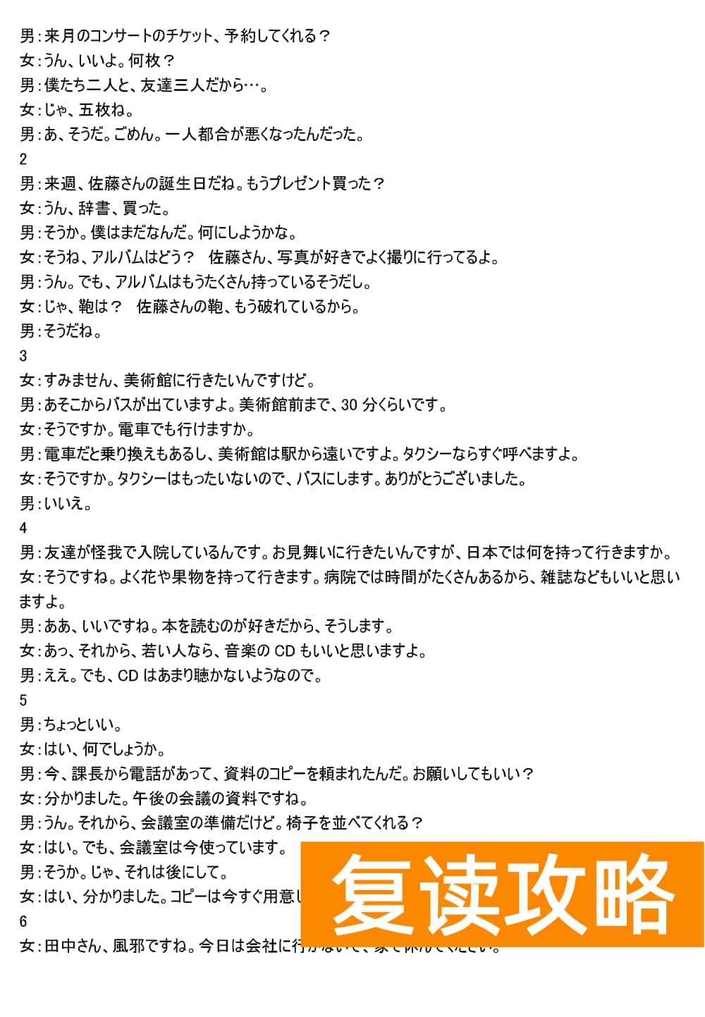 湖南五市十校教研教改共同体2024届高三12月联考日语试题及答案