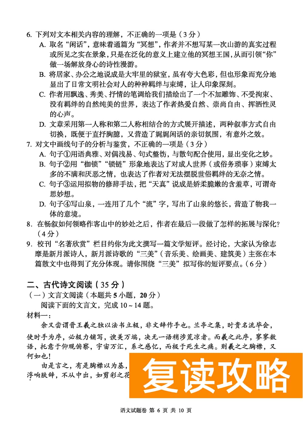2024届湖南A佳教育高三上11月联考语文试题及答案
