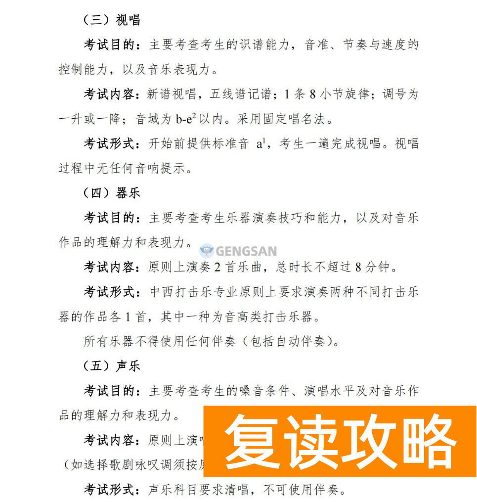 2024年湖南音乐类统考考试内容及考试形式公布