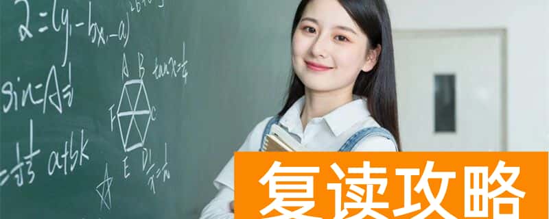 复读生在家自学怎么报名单招（复读生如何报名）