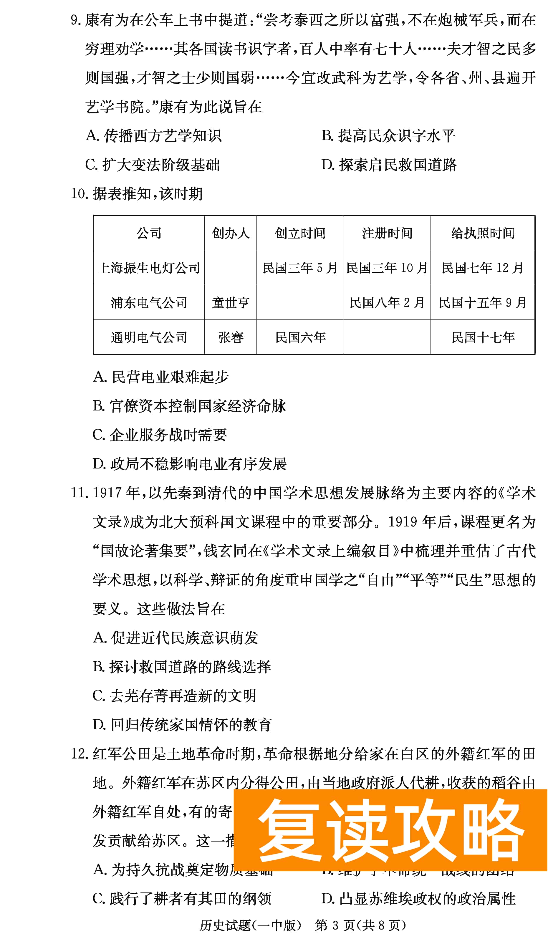 2024届湖南长沙一中高三上学期月考（四）历史试题及答案