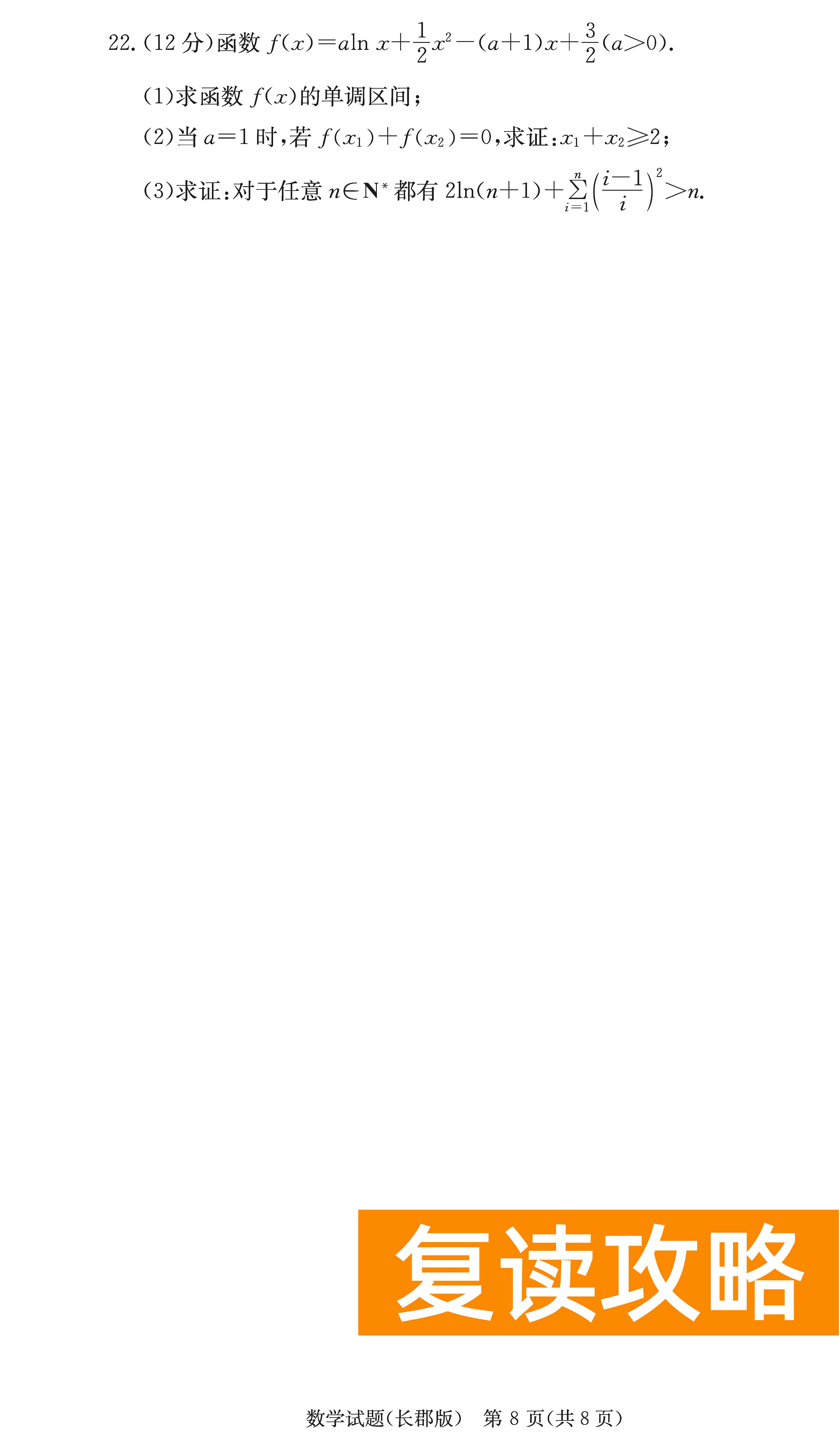 2024届湖南长郡中学高三月考（二）数学试卷及答案