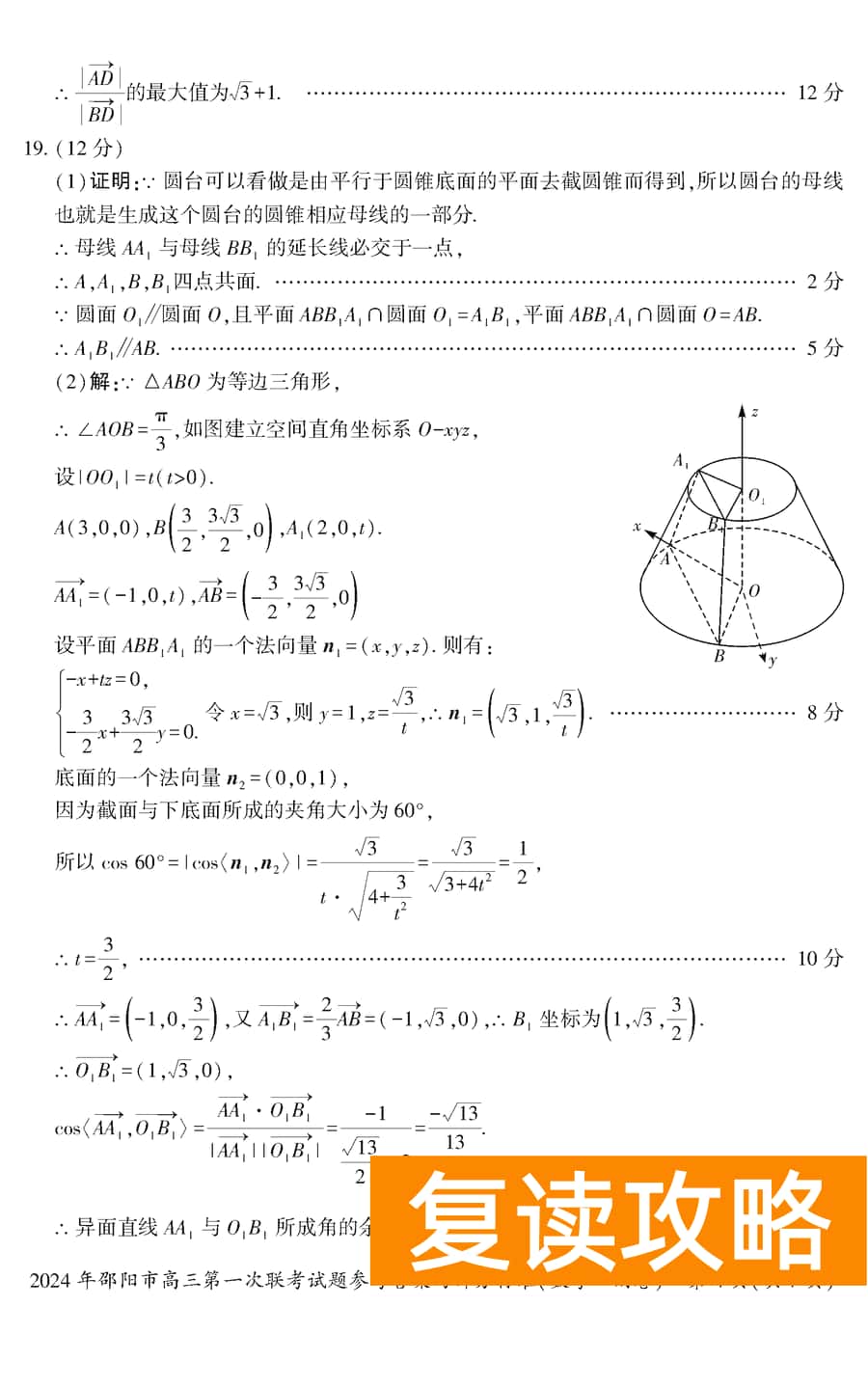 湖南邵阳一模2024届高三上第一次联考数学试卷及答案