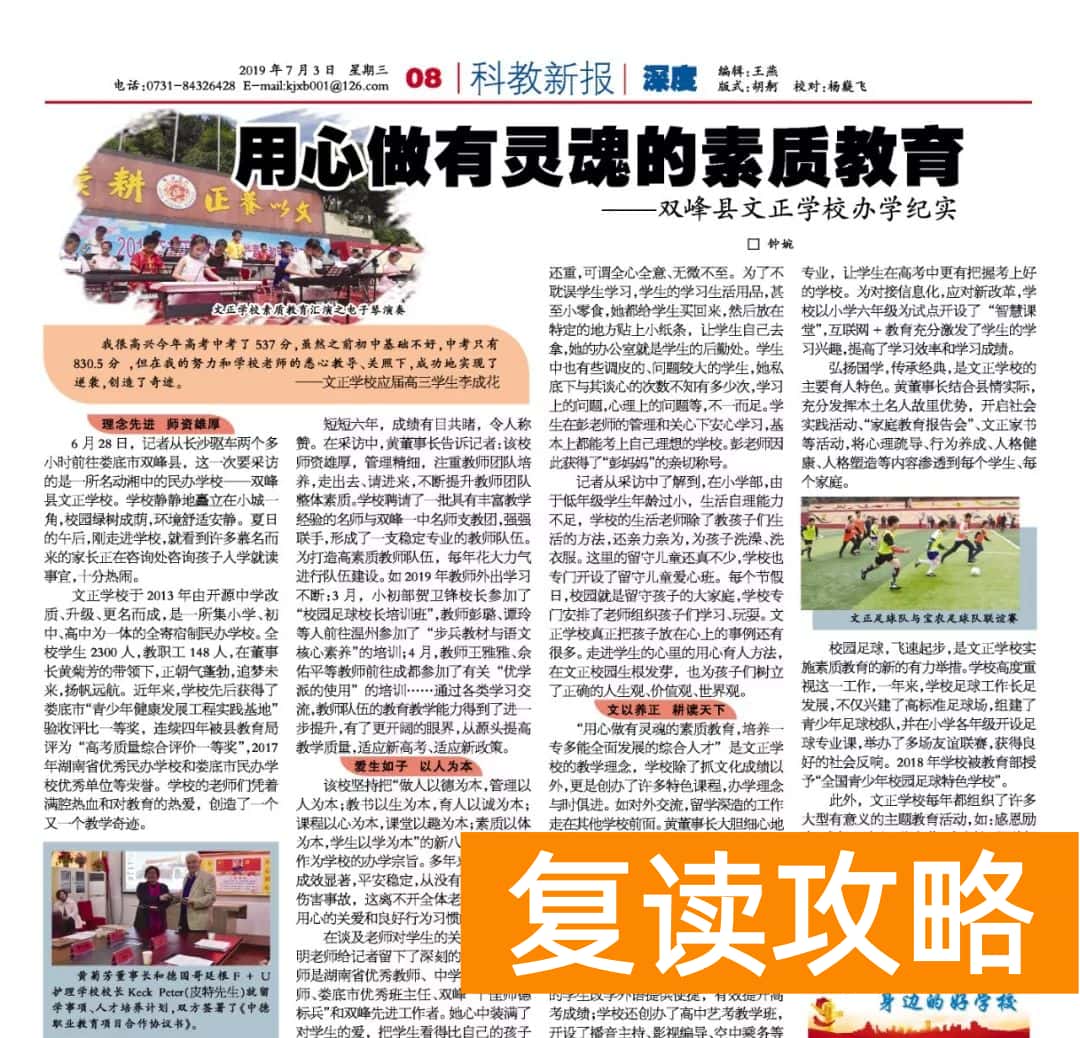 长沙复读学校报名时间（双峰文正学校家长感言）