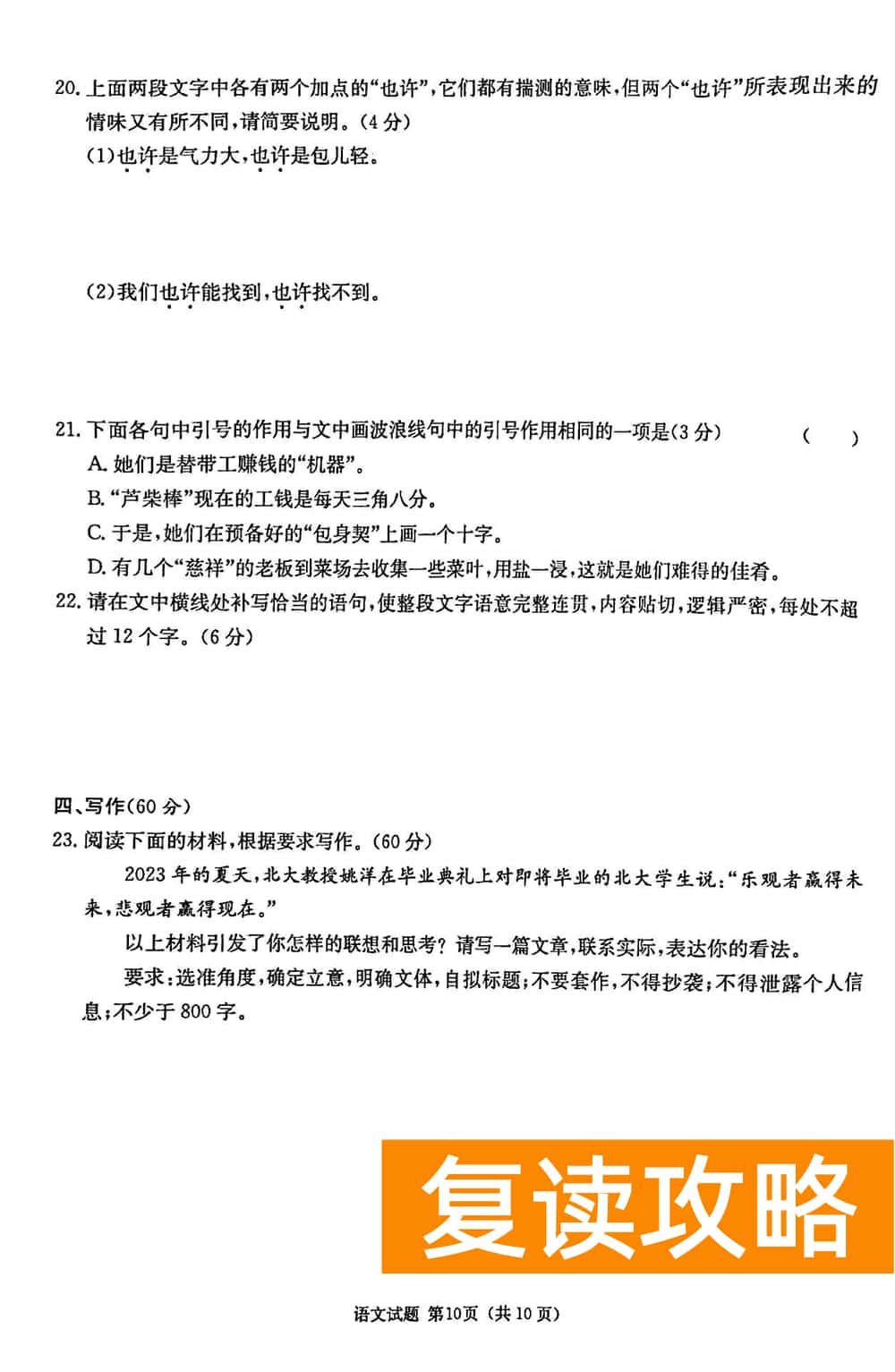 2024届湖南九校联盟高三第一次联考语文试题及答案