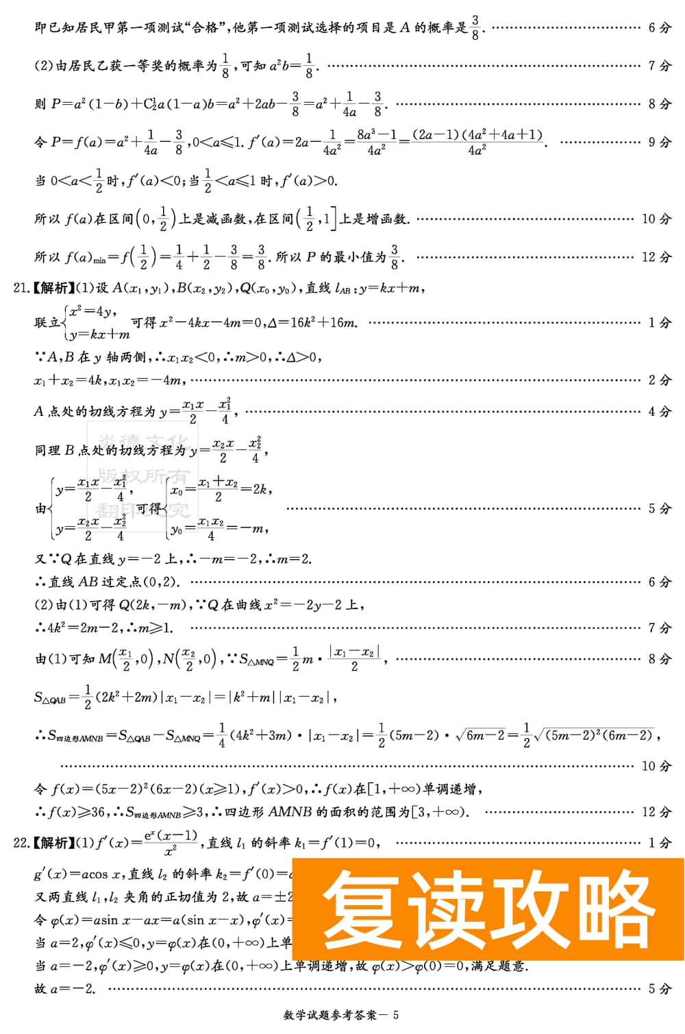 2024届湖南九校联盟高三第一次联考数学试题及答案