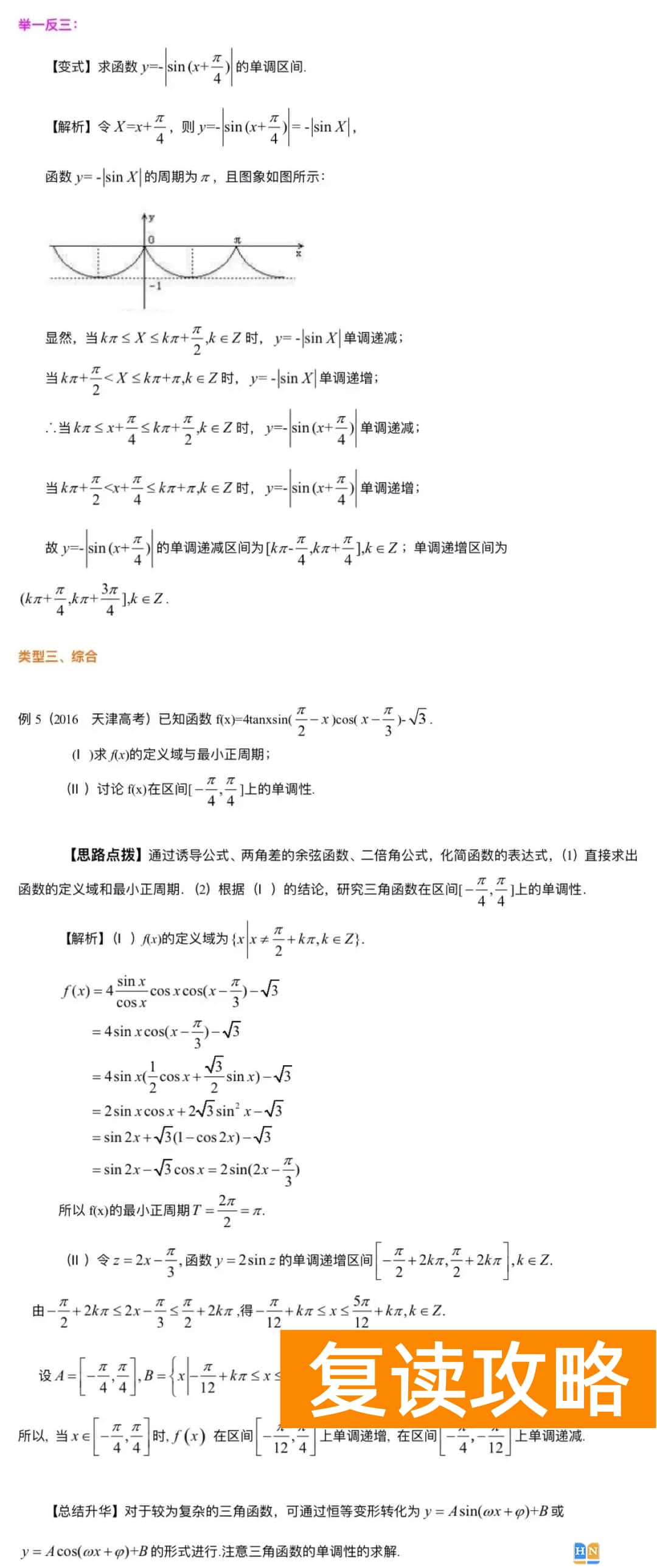 湖南高考数学三角函数考得多吗 数学三角函数专项解析