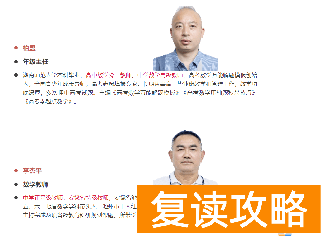 长沙芙蓉高级中学复读学校老师简介