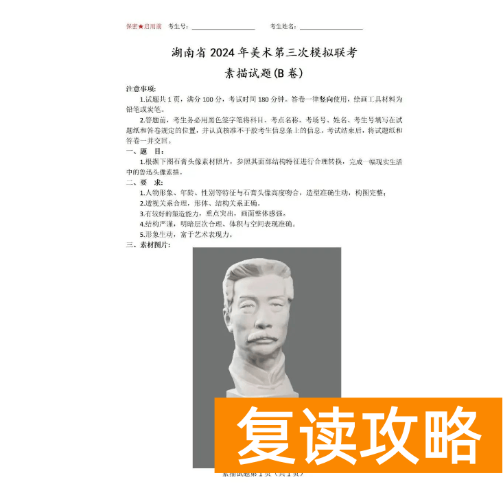 2024届湖南省美术第三次模拟联考试题及高分卷