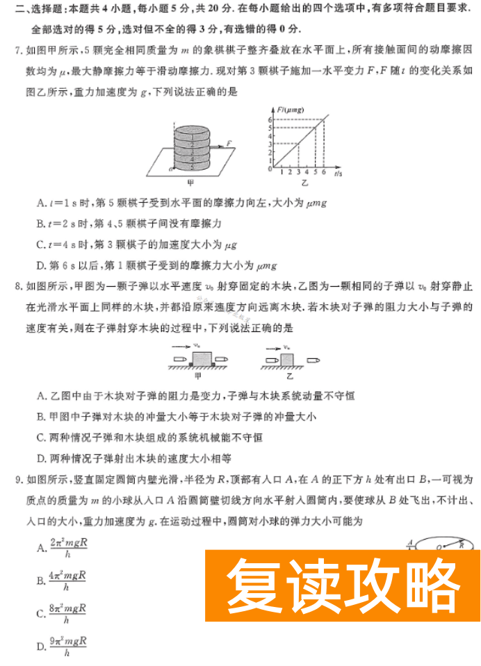 湖南天壹名校联盟2024高三10月大联考物理试题及答案解析
