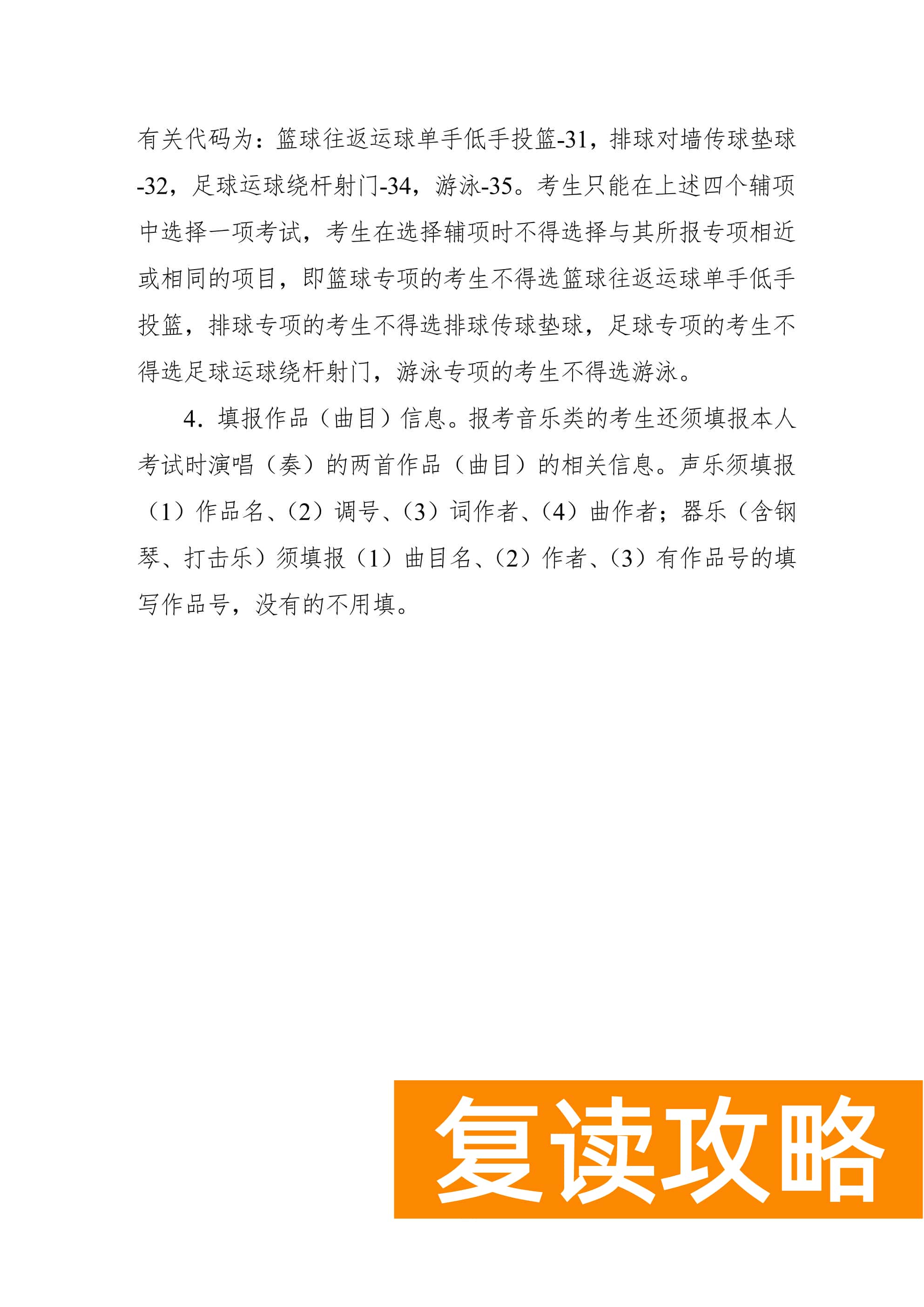 关于做好2024年普通高等学校招生考试报名工作的通知