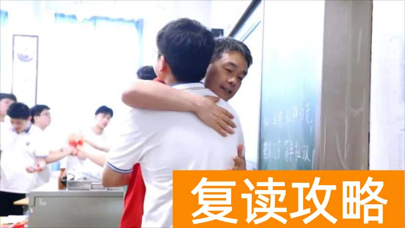 长沙哪所高三复读学校最好（复读生家长的陪考心得）