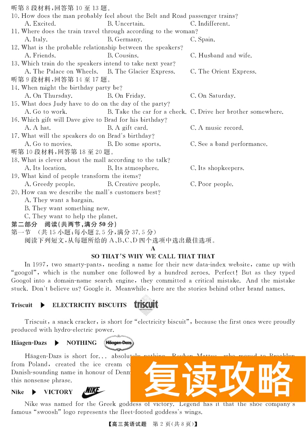 湖南五市十校教研教改共同体2024届高三12月联考英语试题及答案