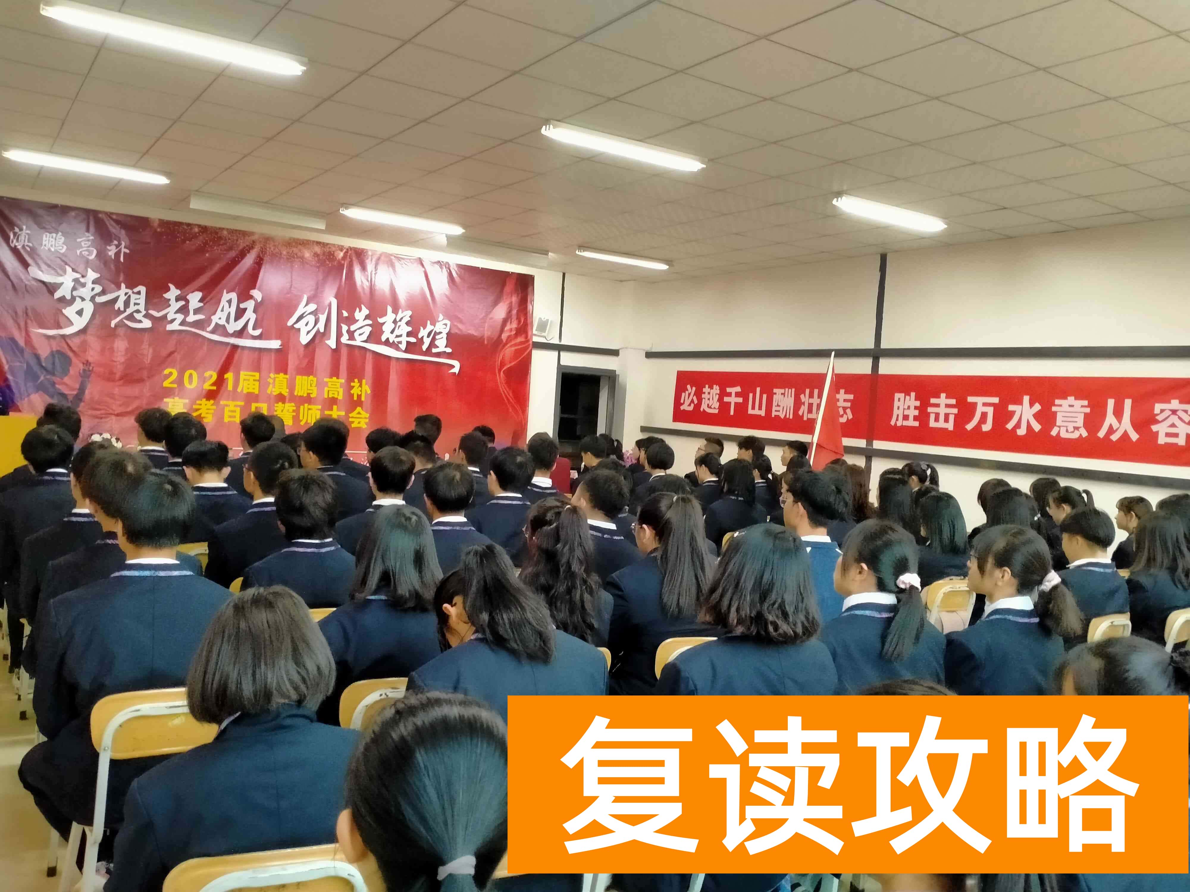 云南口碑好的复读学校（昆明高考复读学校招生简章）