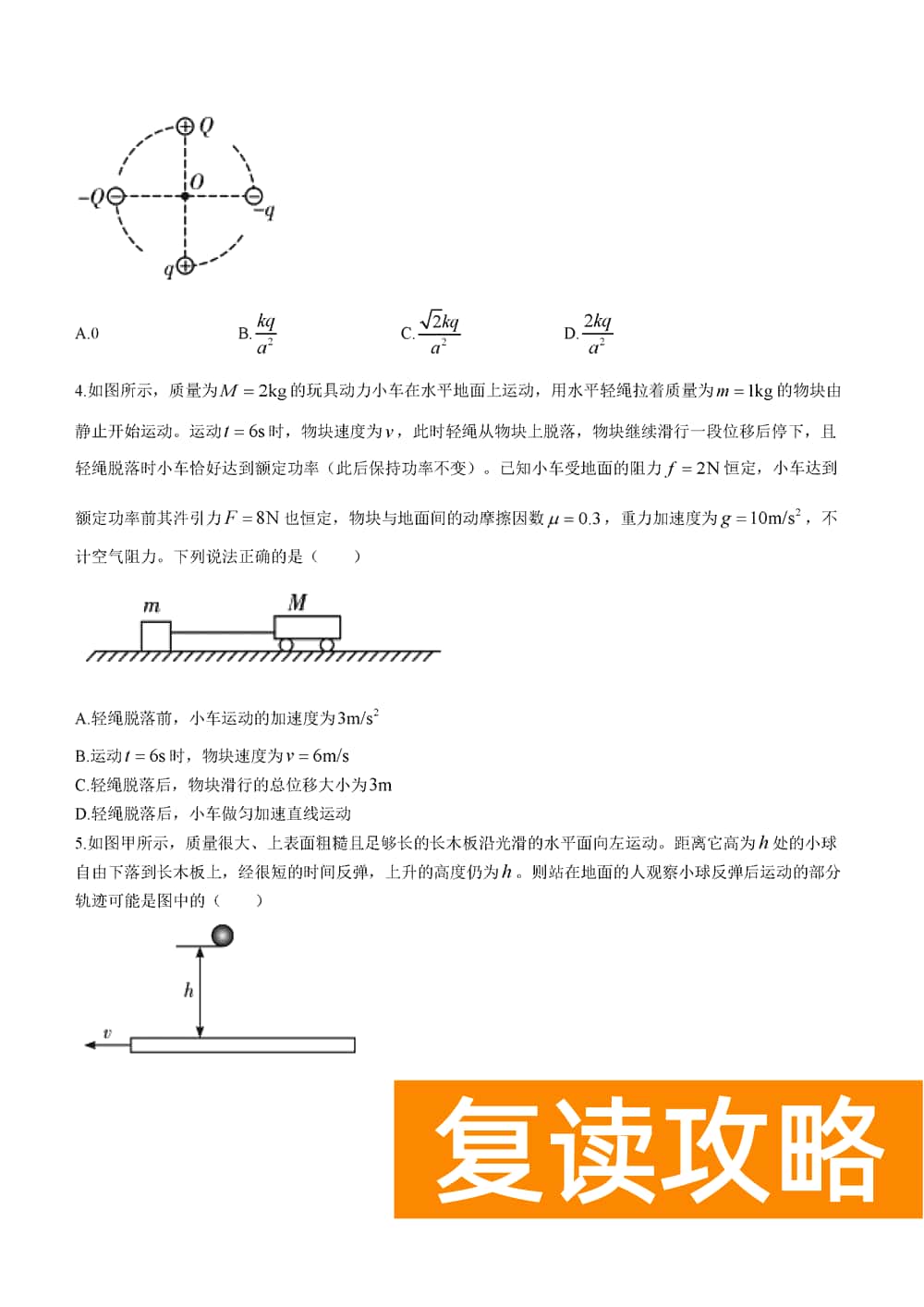 湖南长郡中学2024届高三上学期月考(四)物理试题及答案