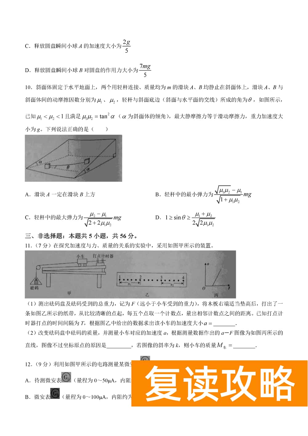 湖南衡阳金太阳2024届高三11月期中考物理试题及答案