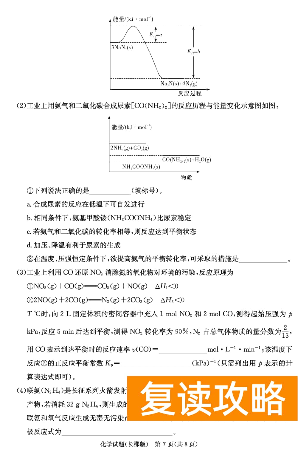 湖南长郡中学2024届高三上学期月考(四)化学试题及答案