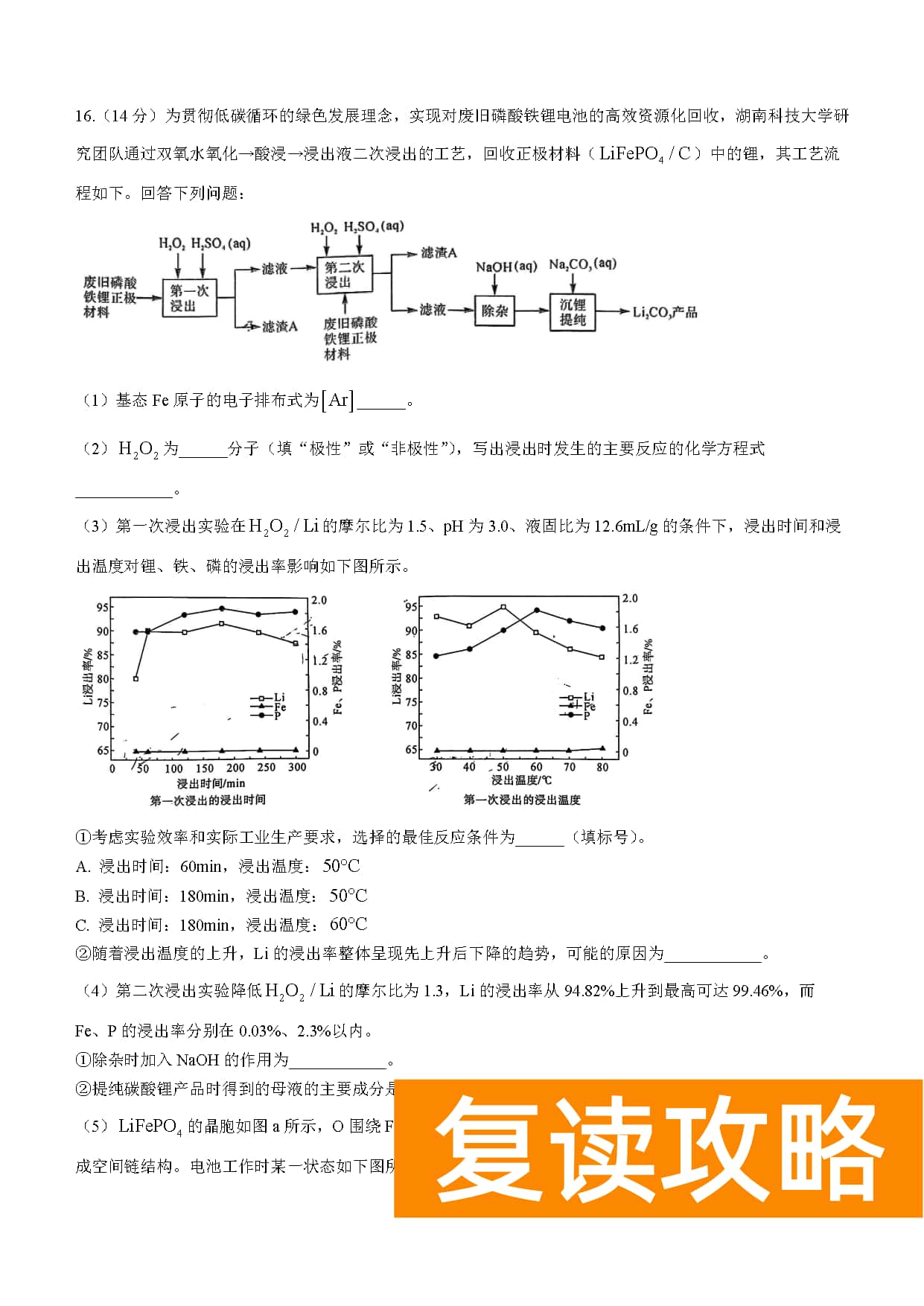 湖南五市十校教研教改共同体2024届高三12月联考化学试题及答案