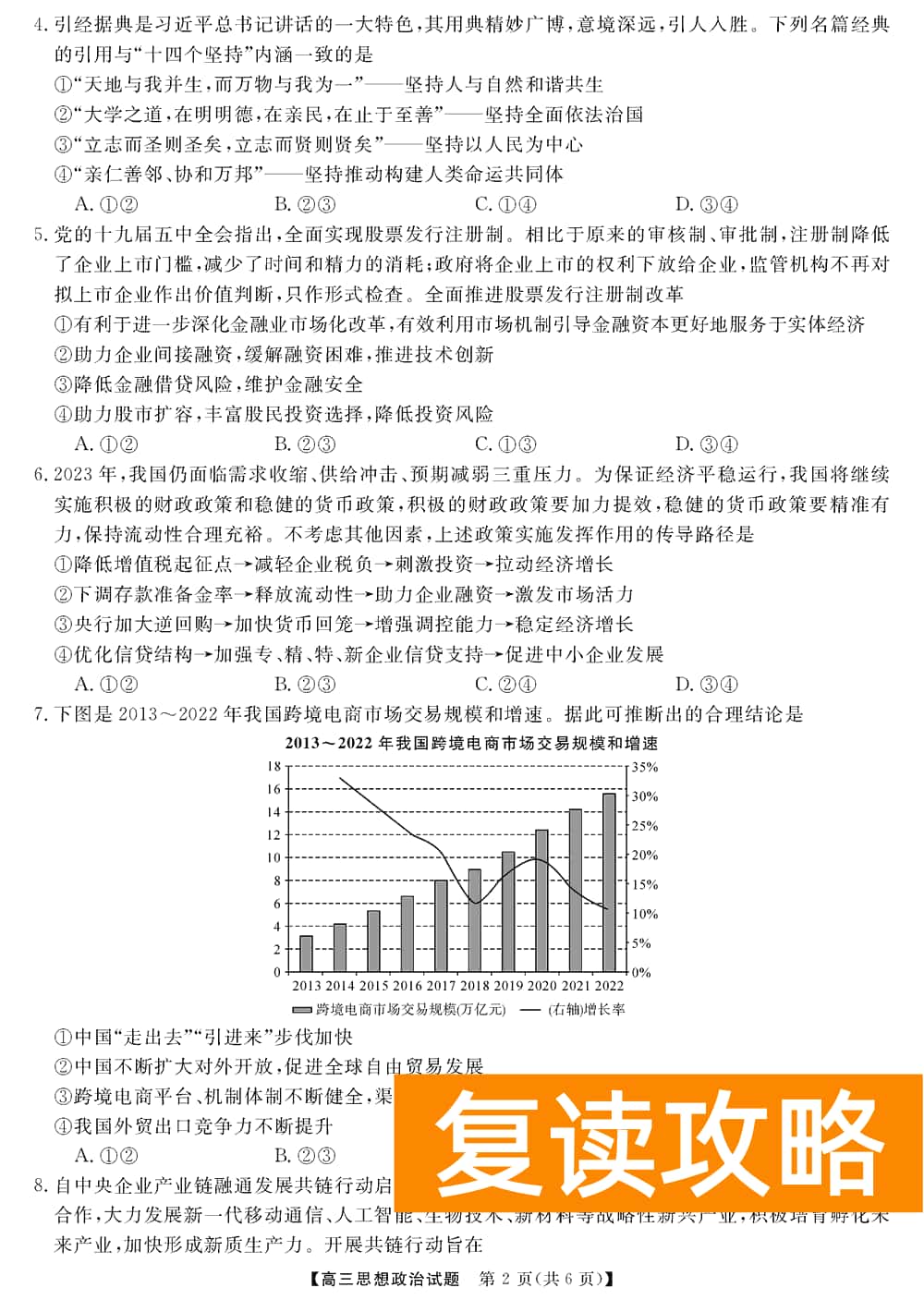湖南五市十校教研教改共同体2024届高三12月联考政治试题及答案