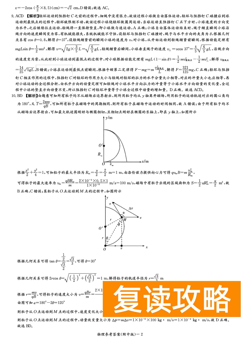 湖南师大附中2024届高三上学期月考(四)物理试题及答案