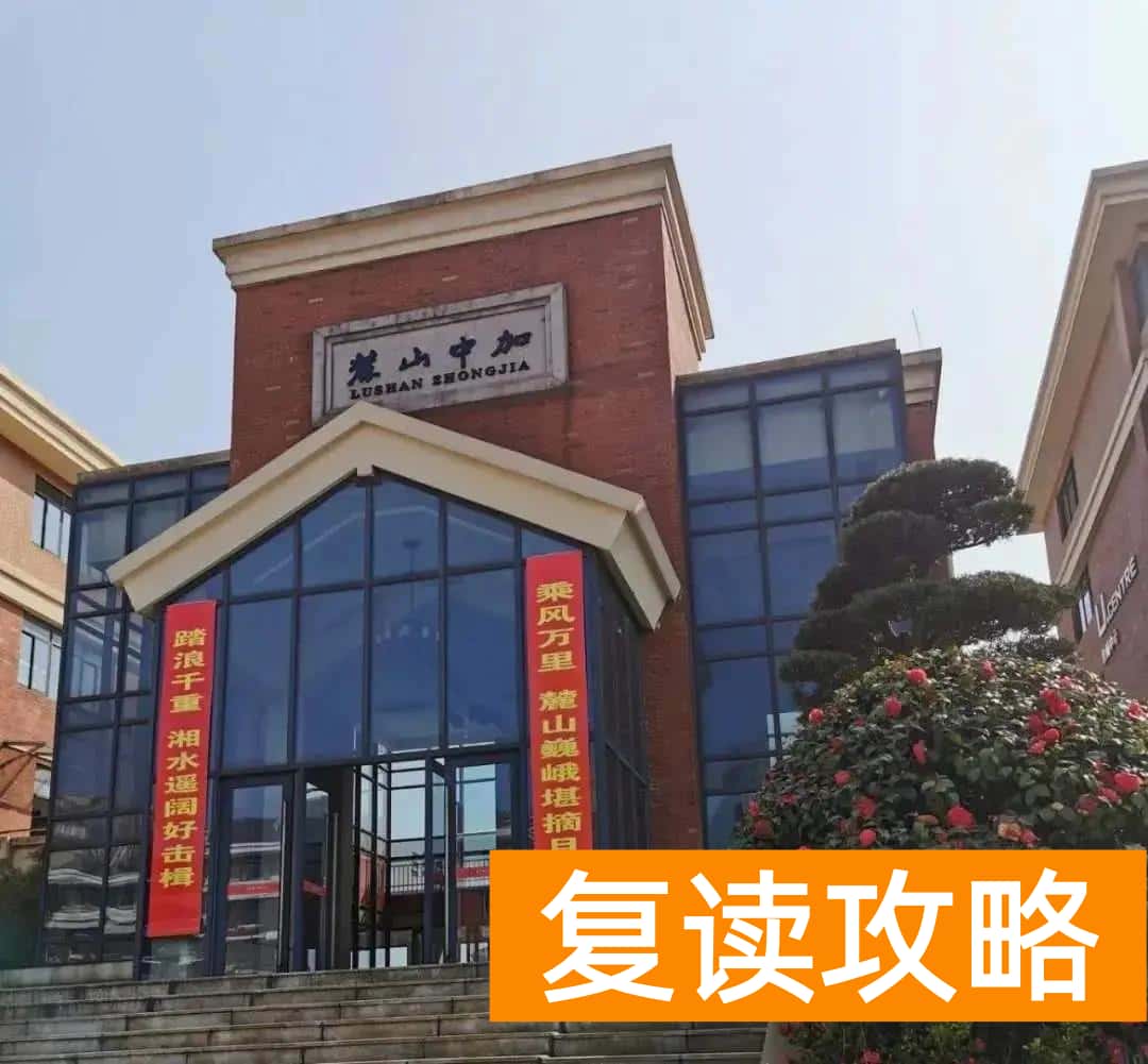 湖南学费低的复读学校（长沙民办学校收费与升学率汇总）