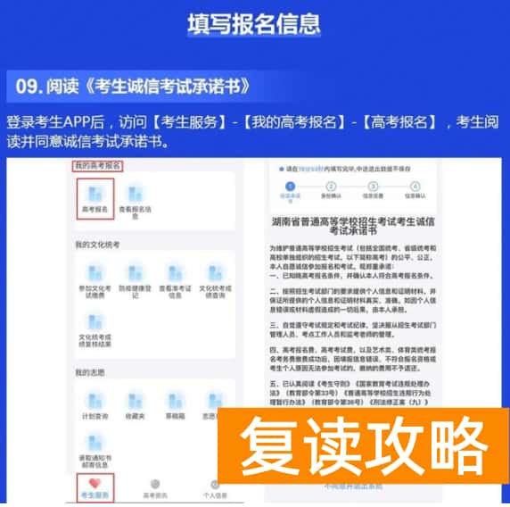 湖南2025高考网上报名系统操作指南【WEB版+APP版】