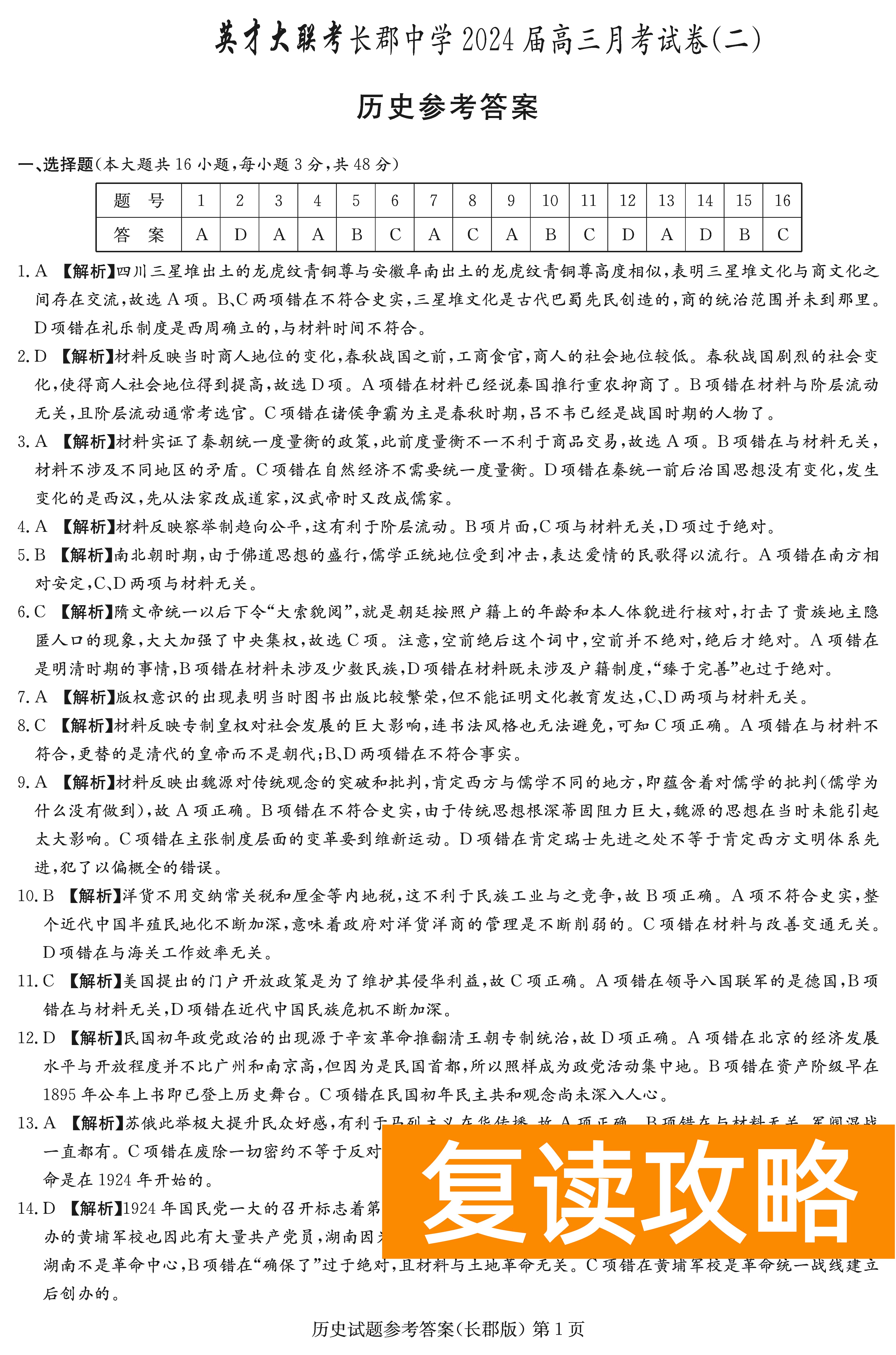 2024届湖南长郡中学高三月考（二）历史试卷及答案