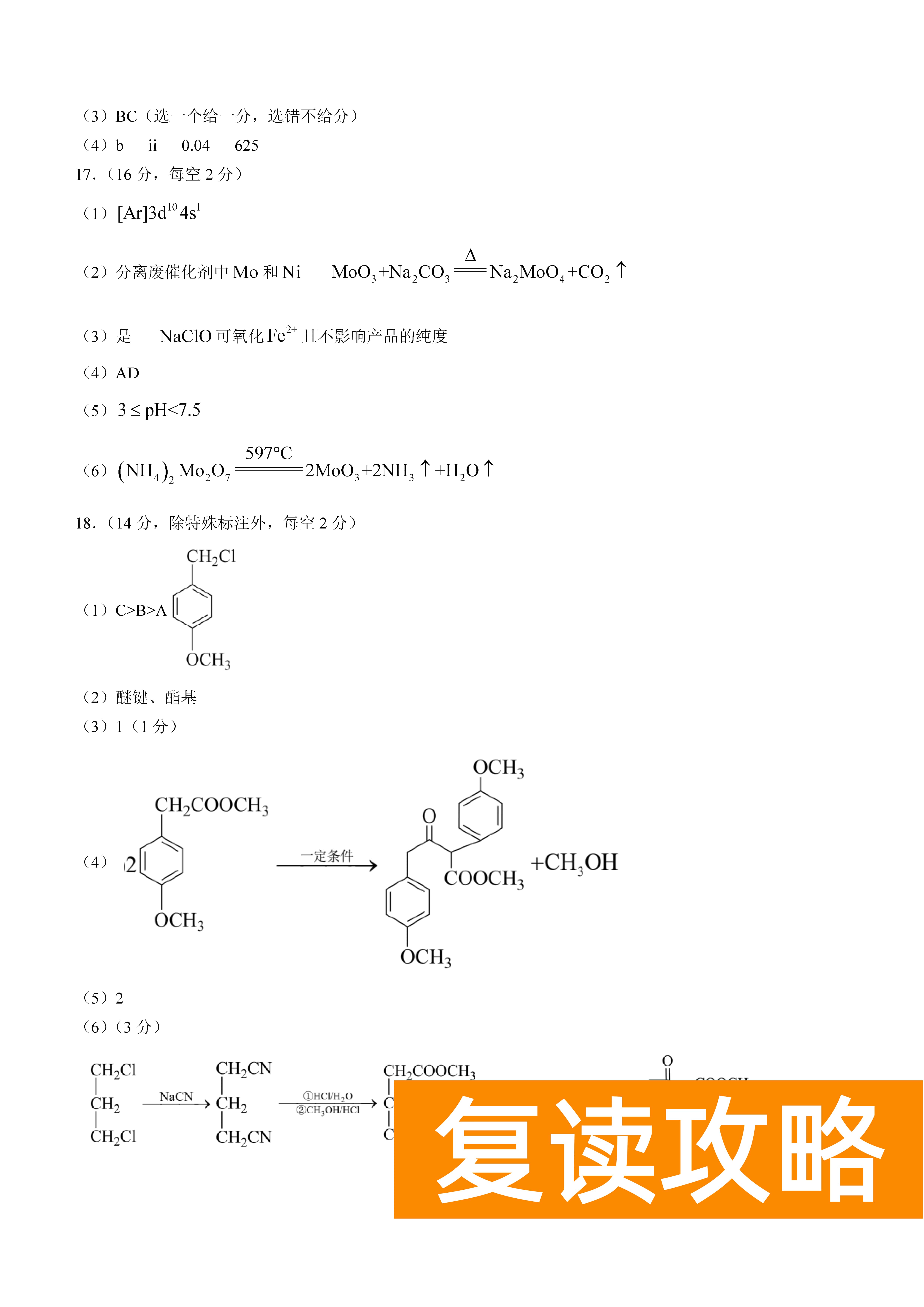 衡阳八中2024届高三上10月月考二化学试题及答案