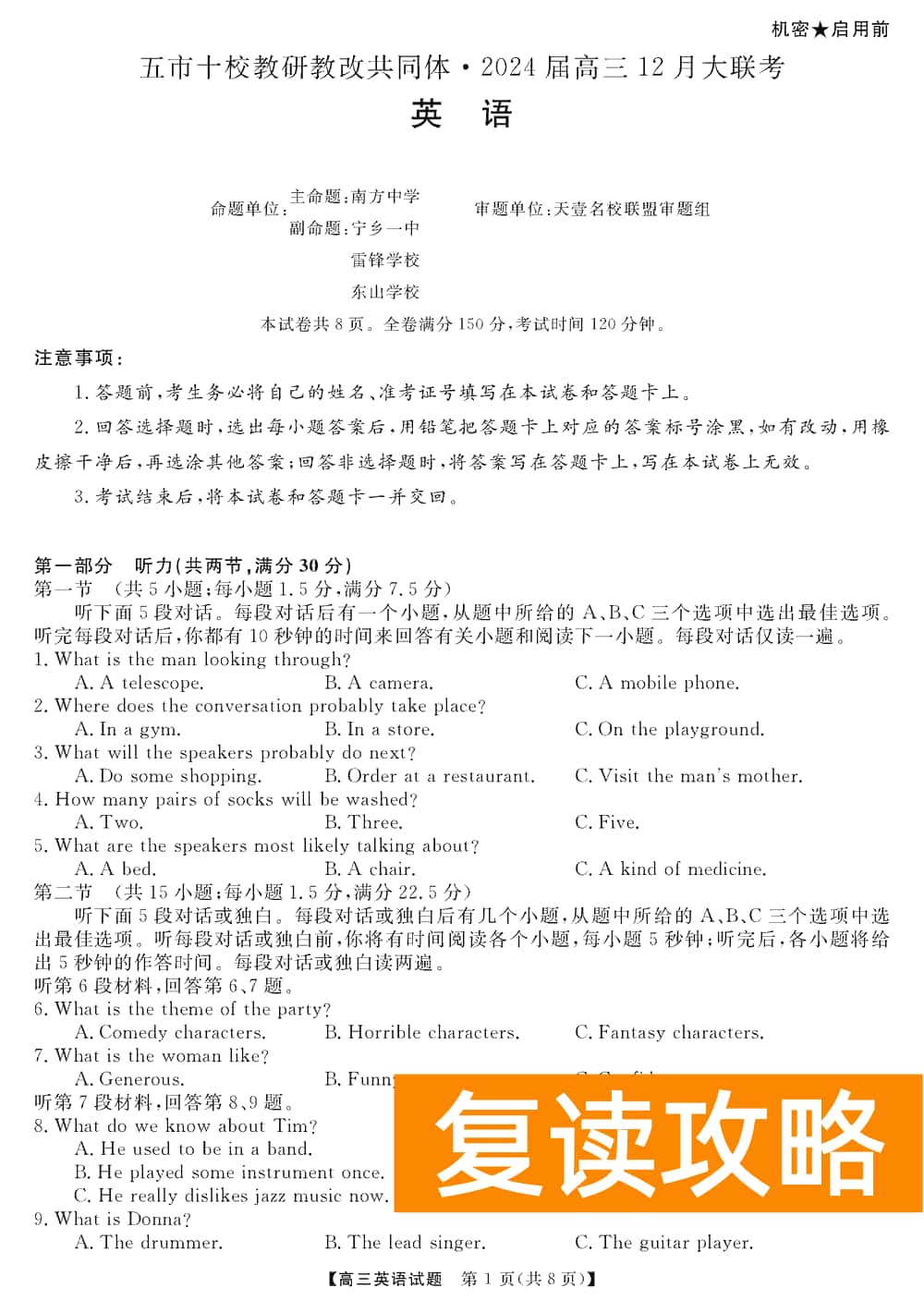湖南五市十校教研教改共同体2024届高三12月联考英语试题及答案