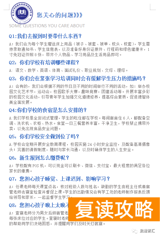 长沙市启迪未来高考复读学校（【2022届】长沙市启迪未来高考培训学校新生入学指南）