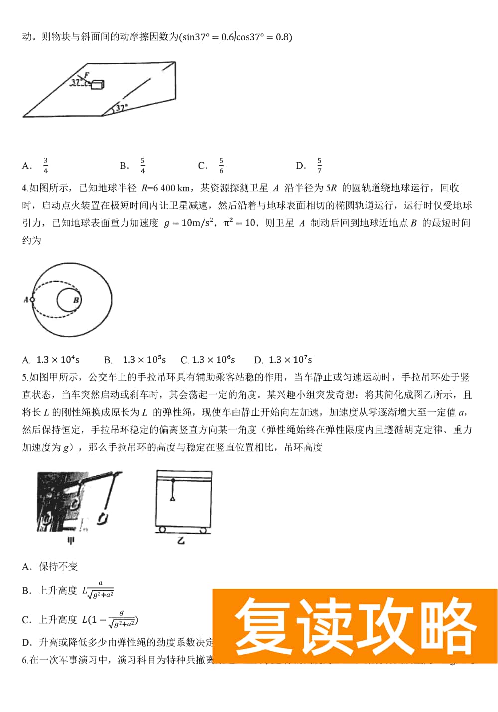 2024届湖南九校联盟高三第一次联考物理试题及答案