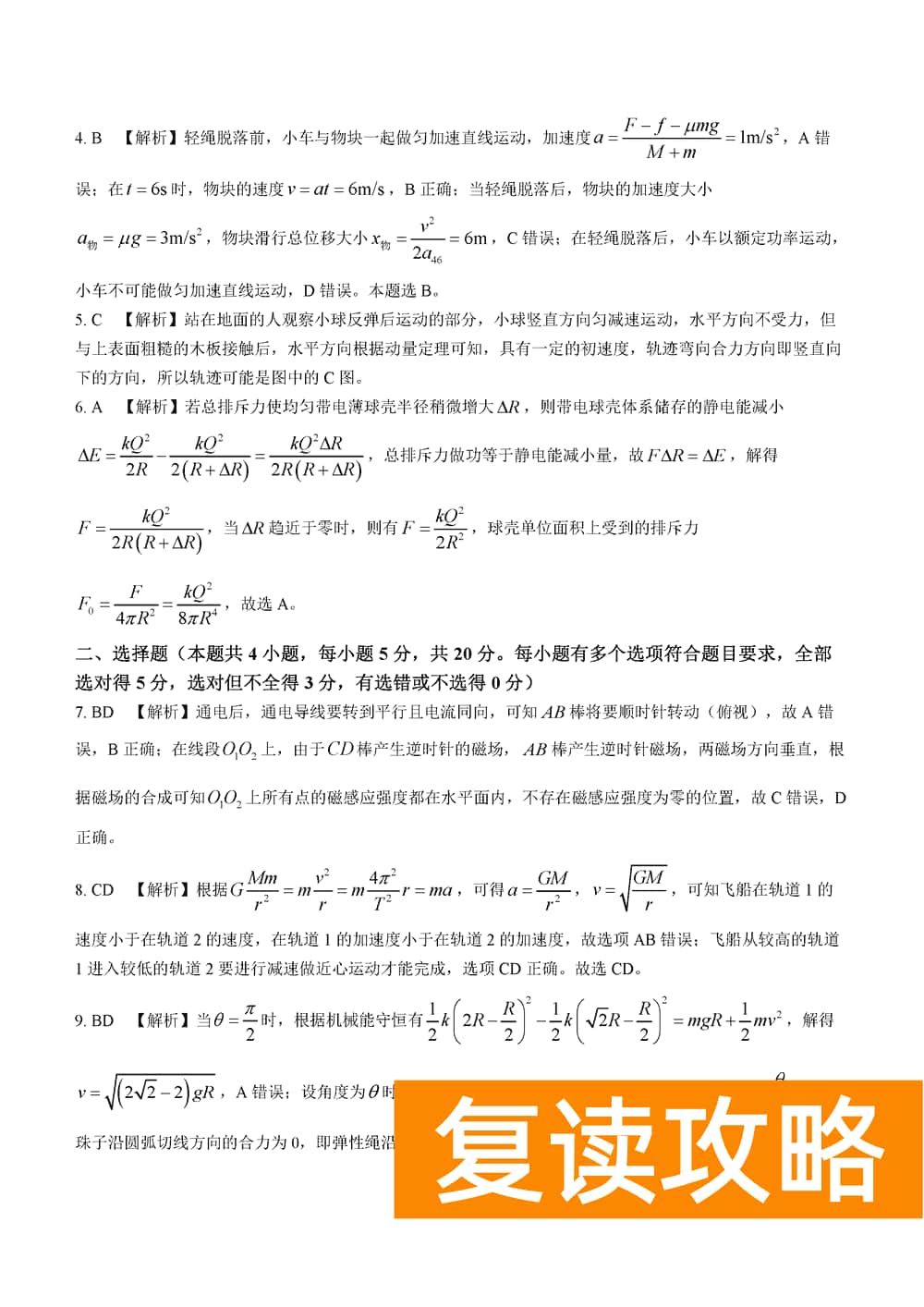 湖南长郡中学2024届高三上学期月考(四)物理试题及答案