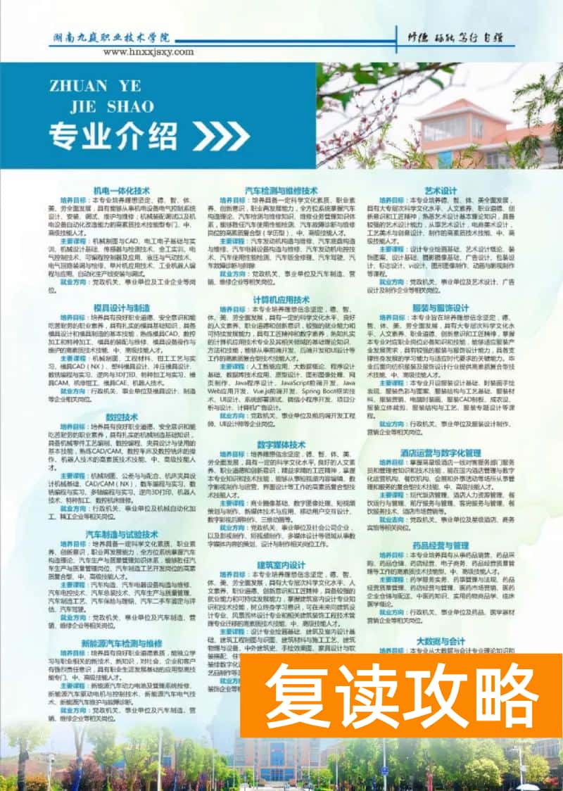 湖南九嶷职业技术学院2025年单招招生简章
