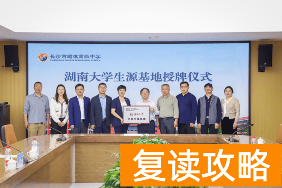 初升高长沙珺琟高级中学2024招生咨询指南