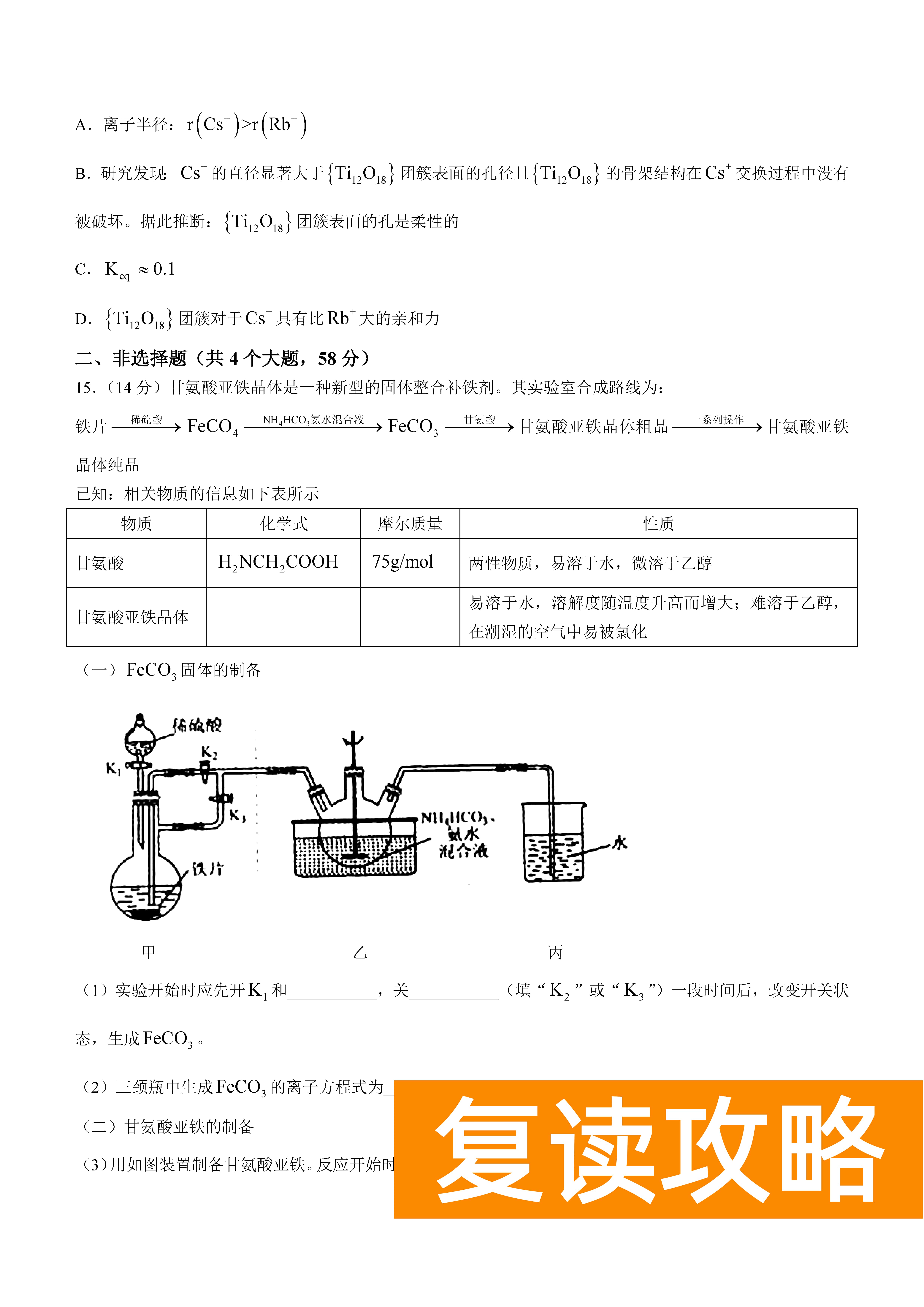 衡阳八中2024届高三上10月月考二化学试题及答案