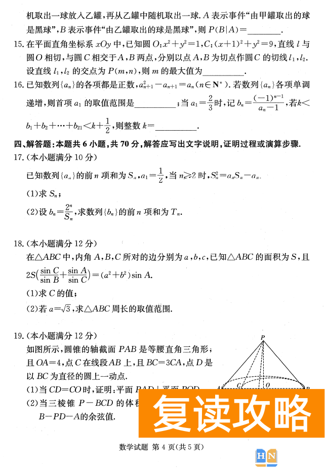 2023年2月高三长沙四大名校联考数学试题和答案