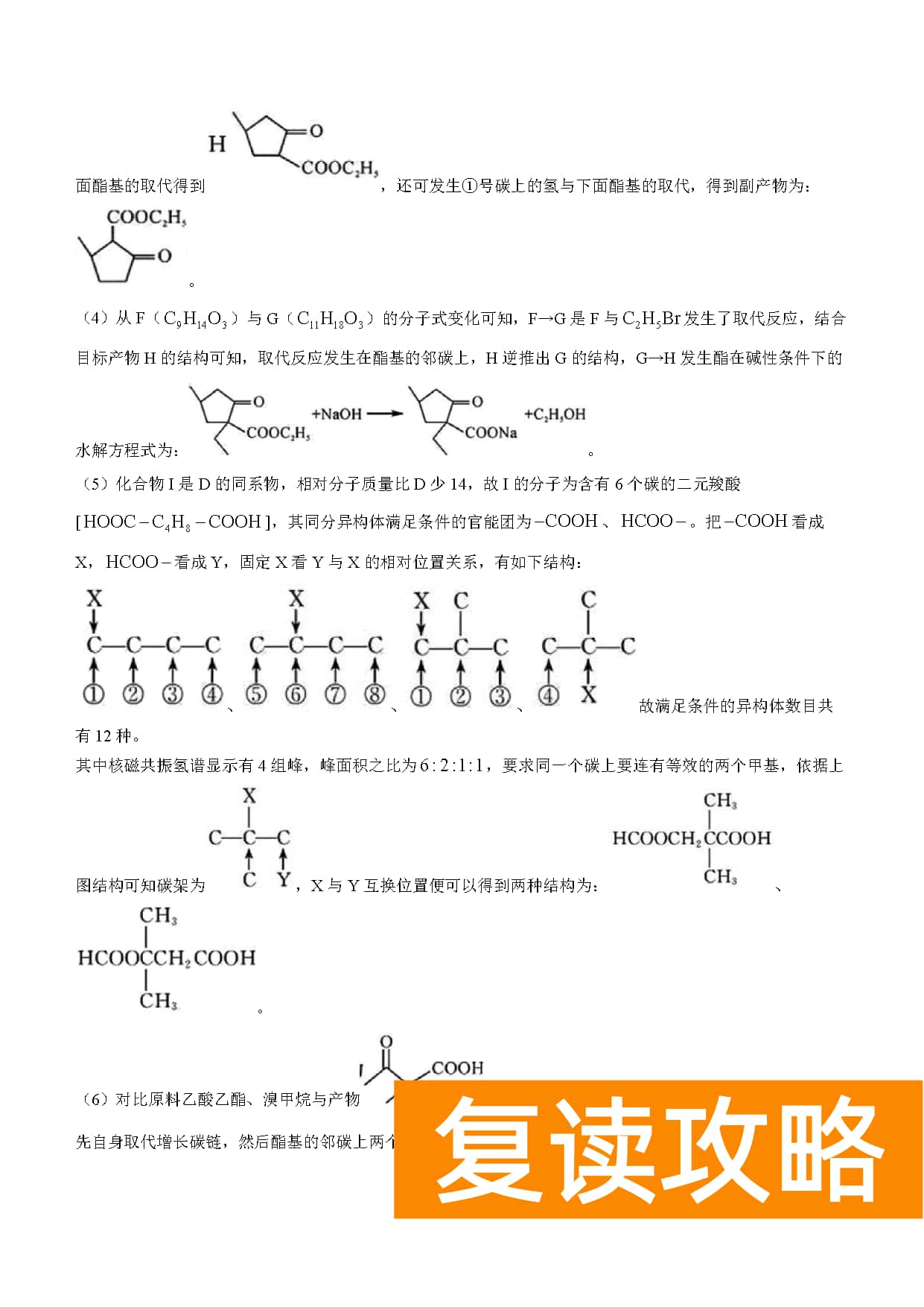湖南五市十校教研教改共同体2024届高三12月联考化学试题及答案