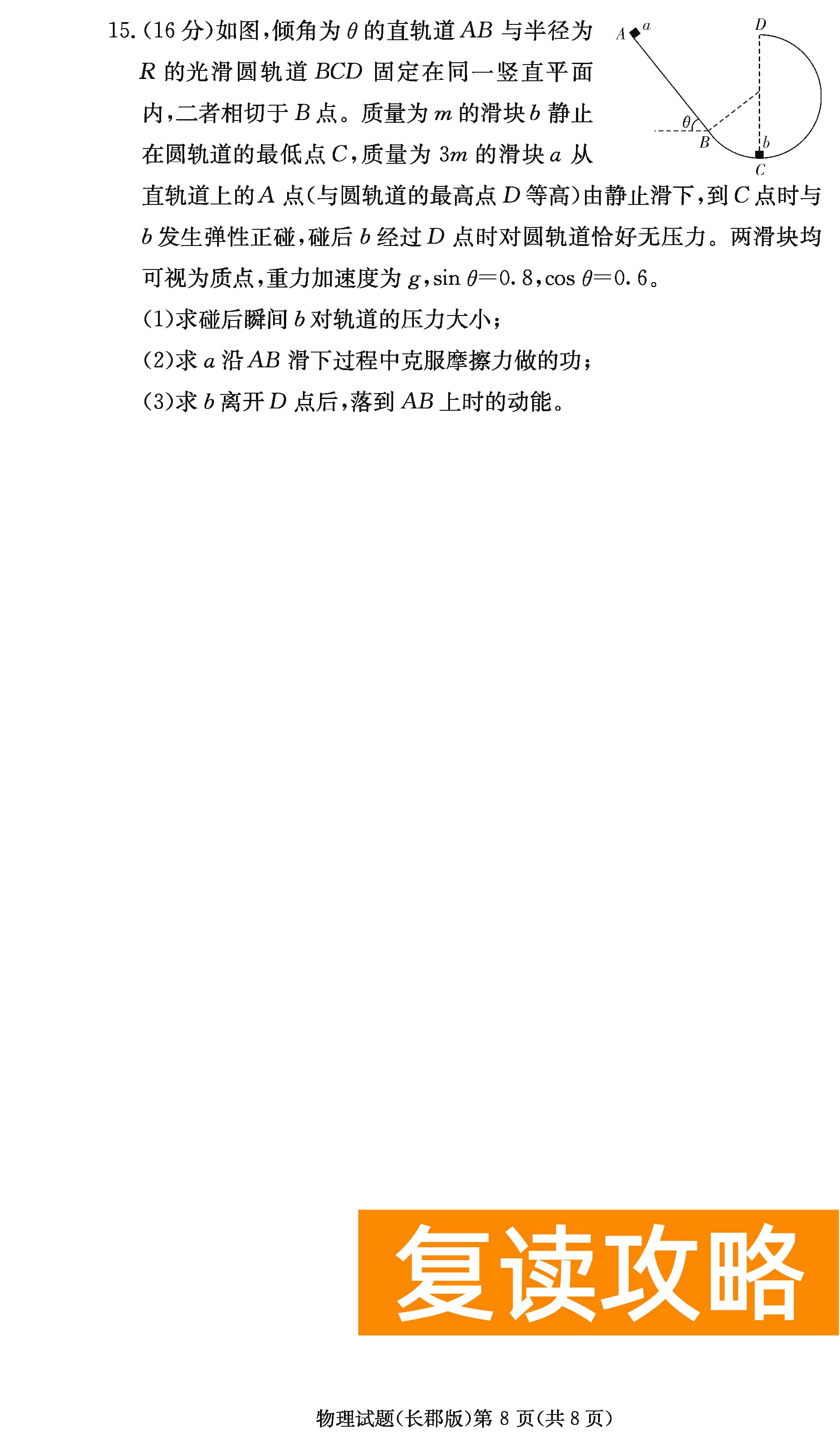 2024届湖南长郡中学高三月考（二）物理试卷及答案