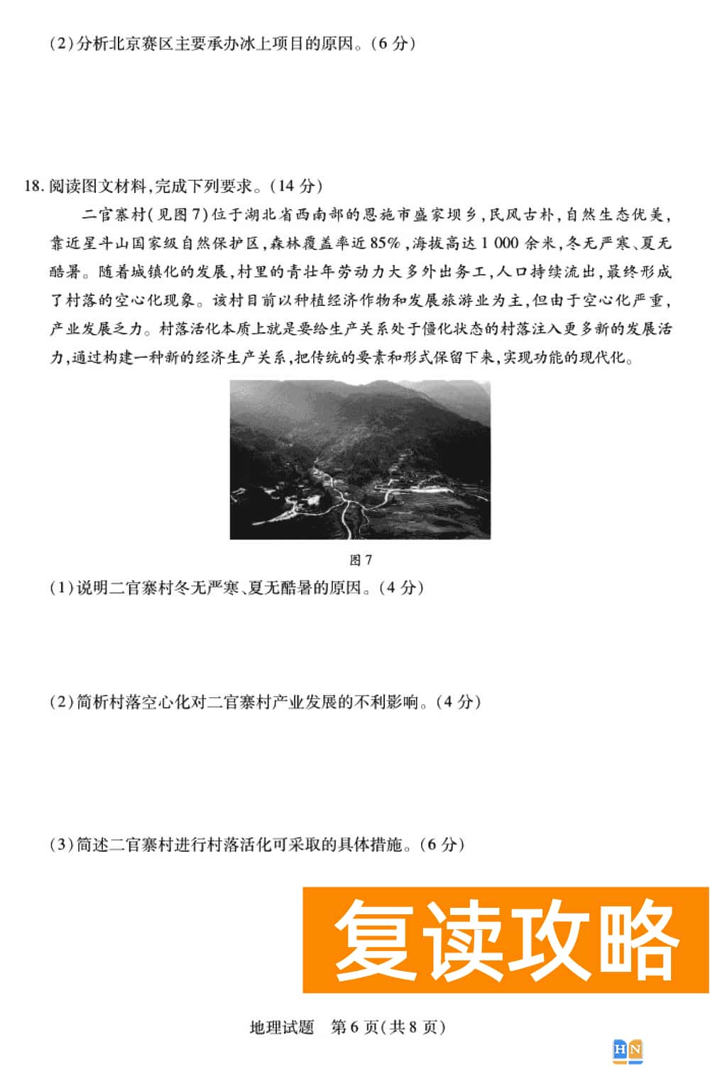 2024届湖南天一大联考高三第三次联考地理试题及答案