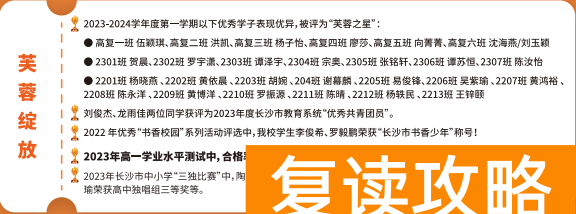长沙市芙蓉高级中学2024年招生简章 学费多少钱 升学率如何