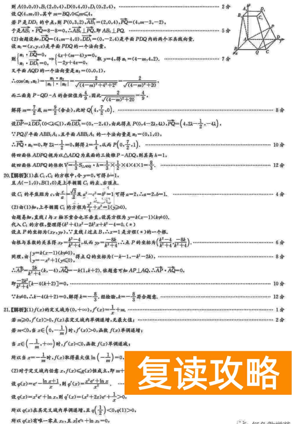 湖南师大附中2024届高三上学期月考(四)数学试题及答案