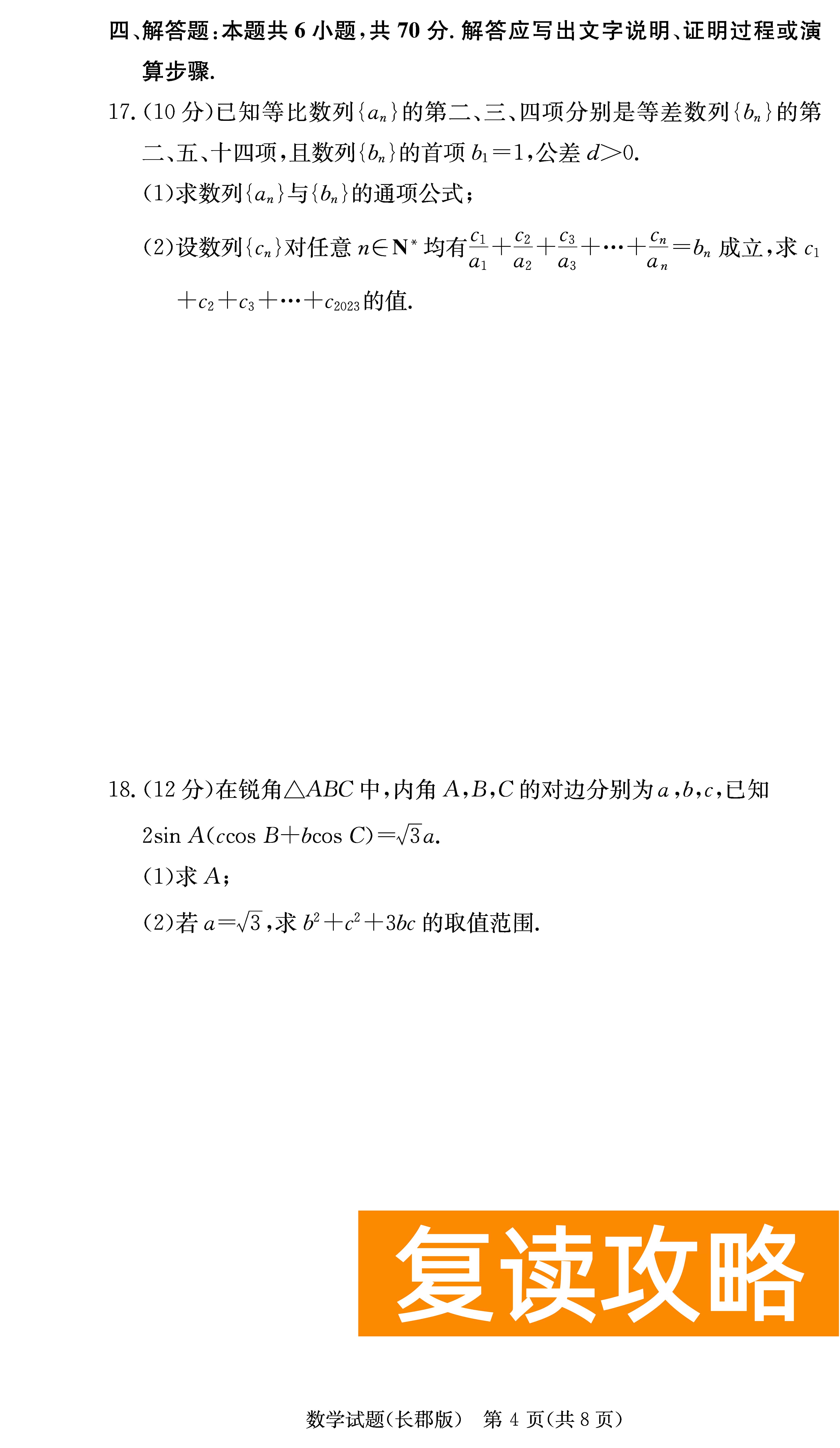 2024届湖南长郡中学高三月考（二）数学试卷及答案