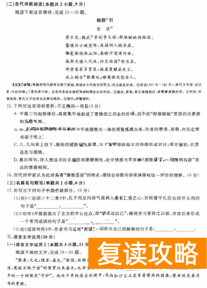 湖南天壹名校联盟2024高三10月大联考语文试题及答案解析