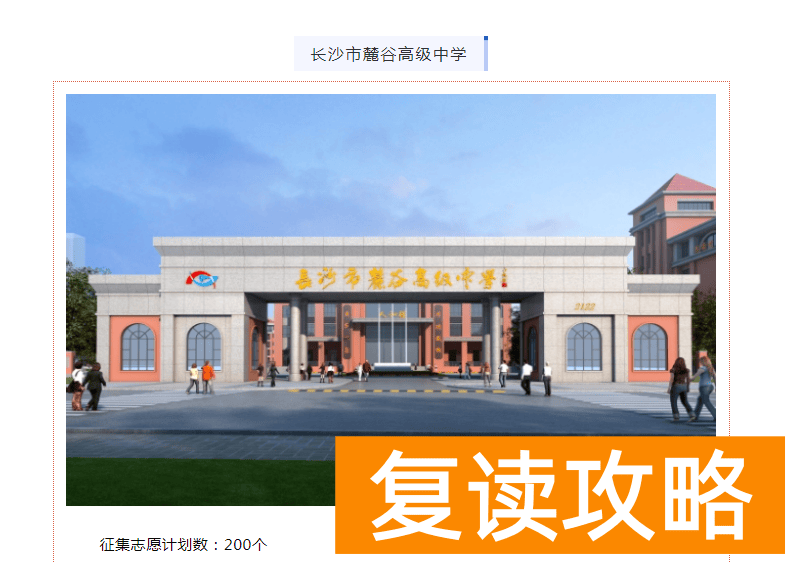 长沙私立中学排名（家长速览！长沙这些民办高中快开学还没招满）