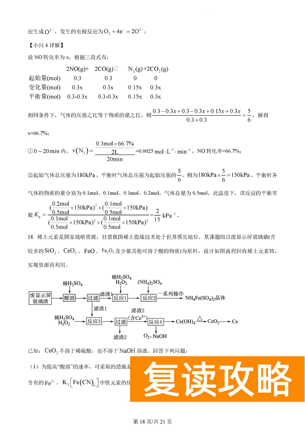 湖南衡阳金太阳2024届高三11月期中考化学试题及答案