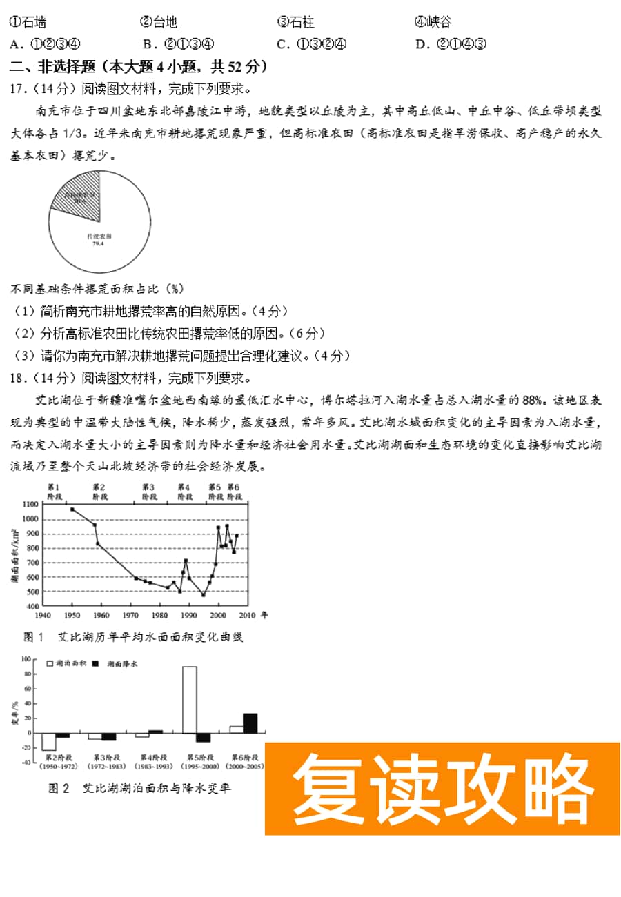 湖南邵阳一模2024届高三上第一次联考地理试卷及答案