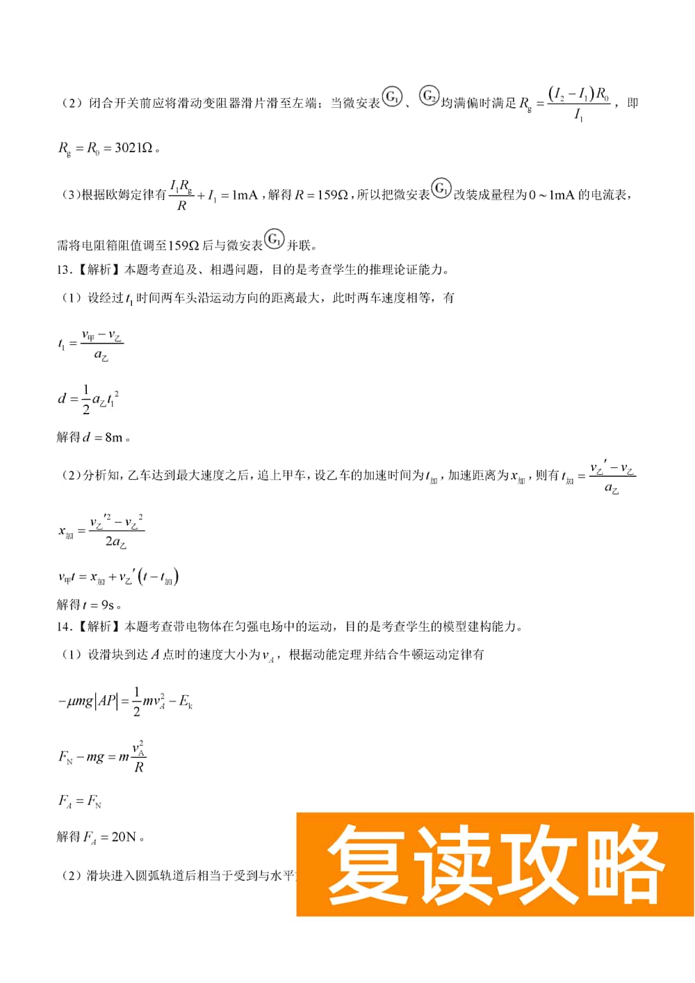 湖南衡阳金太阳2024届高三11月期中考物理试题及答案
