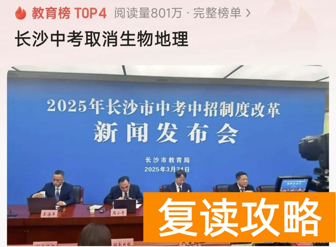 长沙中考大变革，生物地理退出总分