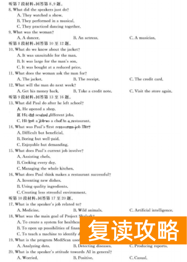湖南天壹名校联盟2024高三10月大联考英语试题及答案解析